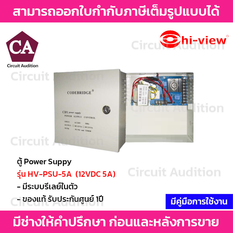 hiview-ตู้-power-suppy-12vdc-5a-ไม่รวมแบตเตอร์รี่-รุ่น-hv-psu-5a