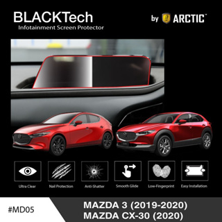 [AMR4CT1000ลด130] ARCTIC ฟิล์มกันรอยหน้าจอรถยนต์ Mazda 3 (2019-2020) / Mazda CX-30 (2020) จอขนาด 12.6 นิ้ว (MD05)