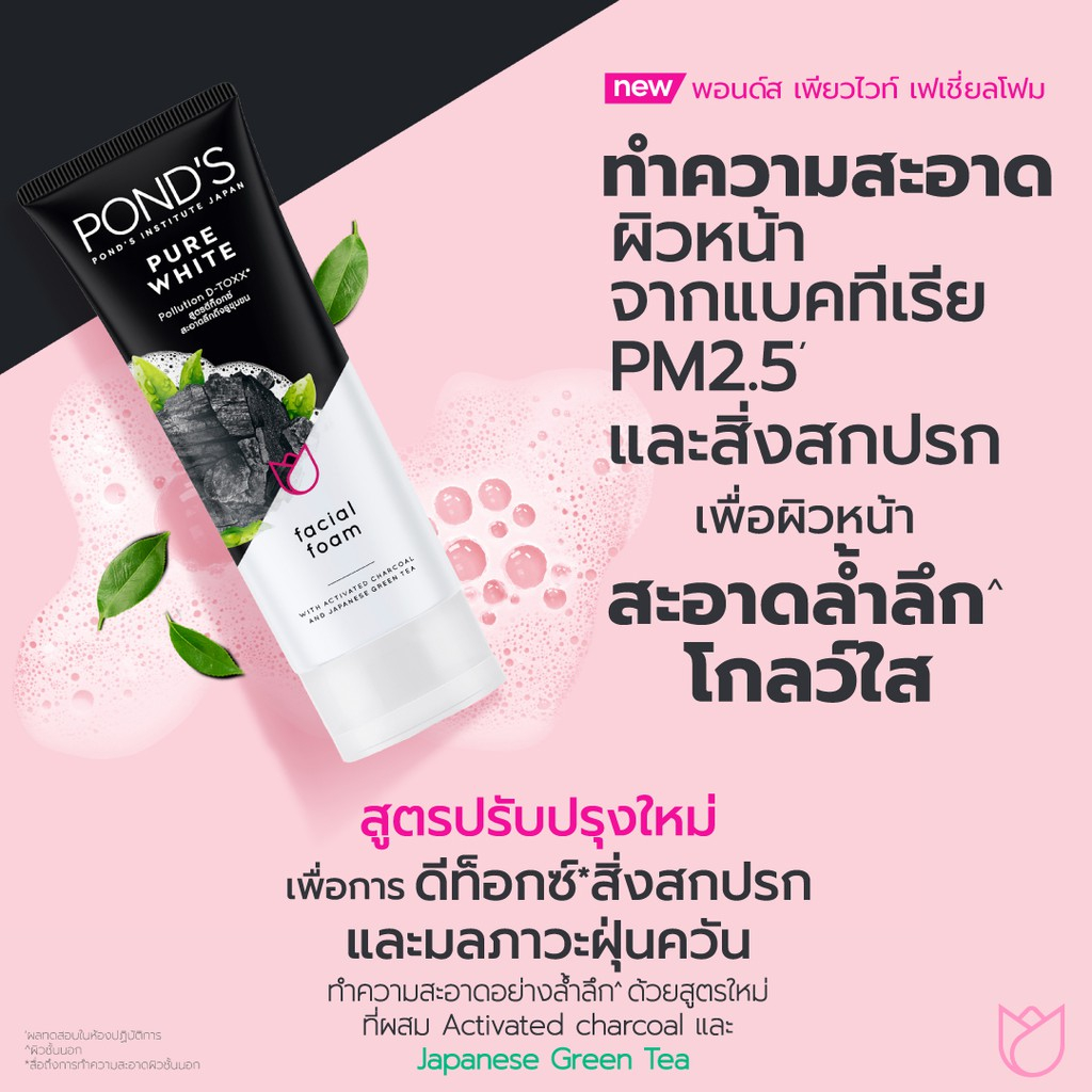 พอนด์ส-โฟมล้างหน้า-100ก-ponds-facial-foam-cleanser-100g-โฟมพอนด์-คลีนเซอร์-ผลิตภัณฑ์ทำความสะอาดผิวหน้า