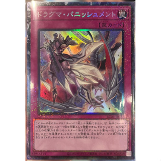 Yugioh [RC04-JP077] Dogmatika Punishment (Collector Rare) การ์ดเกมยูกิแท้ถูกลิขสิทธิ์