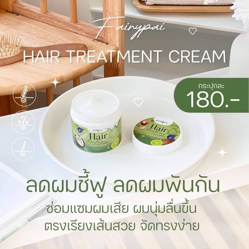 treatment-fairypai-spa-ทรีทเม้นแฟรี่ปาย-แพ็คเกจใหม่-120-g-กระปุก