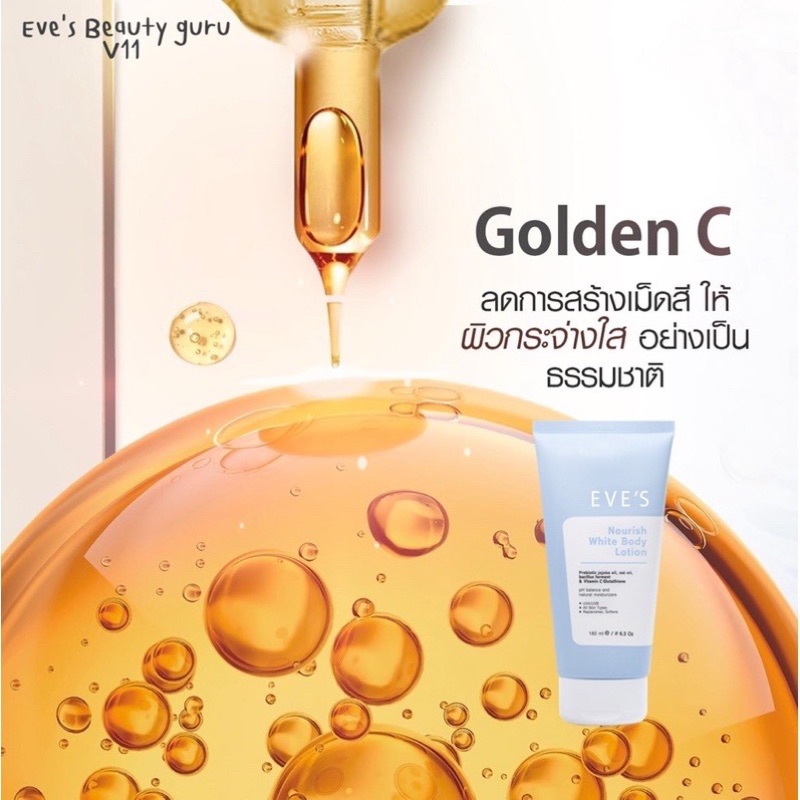 eve-s-norish-body-lotion-อีฟส์-นอริช-ไวท์-บอดี้-โลชั่น