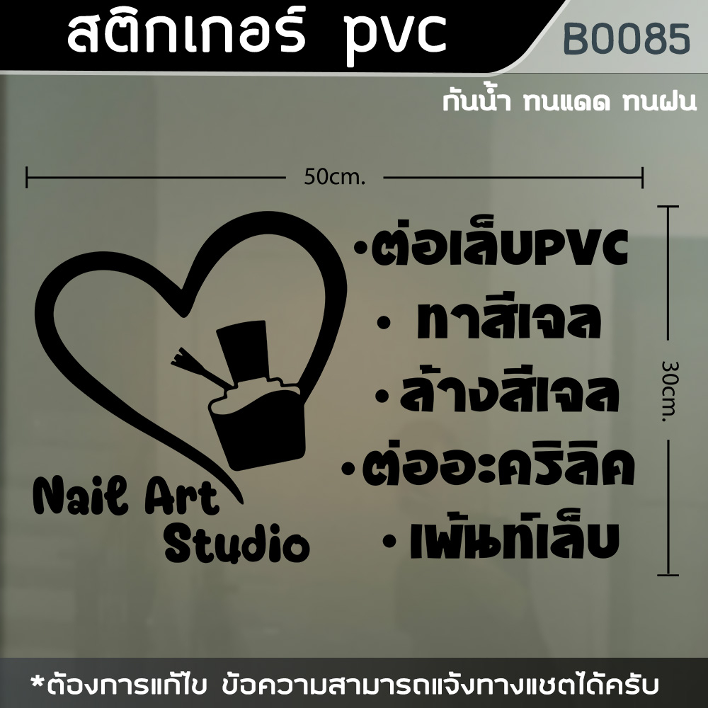 ป้ายสติ๊กเกอร์-ร้าน-ทำเล็บเจล-ขนาด-50x30cm-b0085