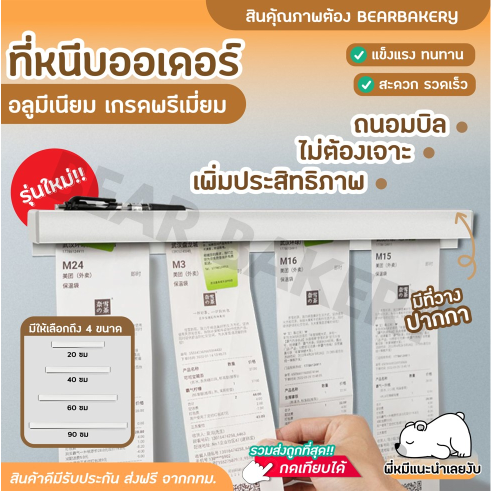 ส่งฟรี-ที่หนีบออเดอร์-รางหนีบบิล-ที่เสียบกระดาษร้านอาหาร-ที่เสียบบิล-ที่หนีบบิลอลูมิเนียม-รางเสียบบิล-bearbakery