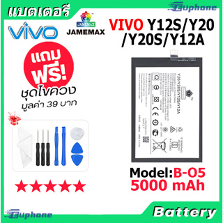 JAMEMAX แบตเตอรี่ Battery VIVO Y12S/Y20/Y20S/Y12A model B-O5 แบตแท้ วีโว่ ฟรีชุดไขควง