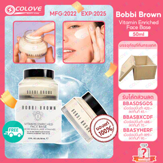 บ๊อบบี้ บราวน์ Bobbi Brown Vitamin Enriched Face Base 50ml ครีมบำรุงหน้า วิตามินบำรุงหน้า ดูแลผิวหน้า