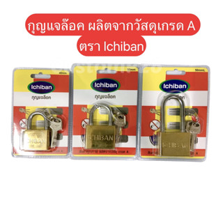 กุญแจล๊อค ผลิตจากวัสดุเกรด A ตรา Ichiban 40mm/50mm ทนทาน ใช้ล๊อคอเนกประสงค์