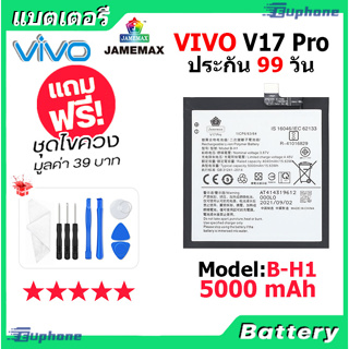 JAMEMAX แบตเตอรี่ Battery VIVO V17 Pro model B-H1 แบตแท้ วีโว่ ฟรีชุดไขควง