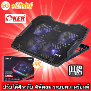 ✅แท้100% OKER C718 NOTEBOOK STAND &amp; COOLING PAD พัดลมรองโน๊ตบุ๊ค 4 พัดลมระบายความร้อน #CC 718