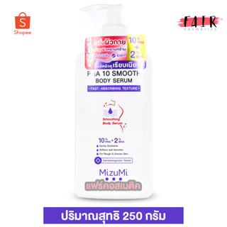 MizuMi PHA 10 Smooth Body Serum มิซึมิ พีเอชเอ 10 สมูท บอดี้ เซรั่ม [250 กรัม] เซรั่มผิวกาย ขนคุด ผิวสาก