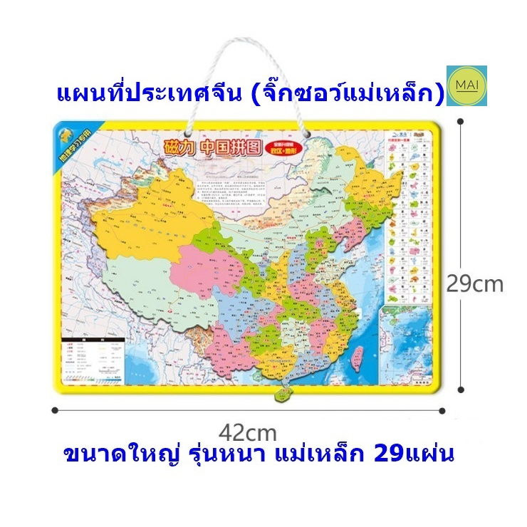 แผนที่ประเทศจีน-แผนที่โลก-จิ๊กซอว์แผนที่ประเทศจีน-จิ๊กซอว์แผนที่โลก-แผนที่แม่เหล็ก-จิ๊กซอว์แม่เหล็ก-จัดบอร์ดภาษาจีน