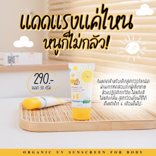 สินค้า 💥ส่งฟรี ไม่ต้องใช้โค้ด🔥กันแดดลิงน้อย กันแดดสูตรอ่อนโยนสำหรับเด็ก แบรนด์ Little monkeys ออร์แกนิค