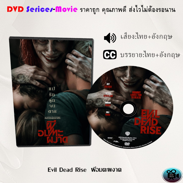dvd-เรื่อง-evil-dead-rise-ผีอมตะผงาด-เสียงไทยมาสเตอร์-อังกฤษ-ซับไทย-อังกฤษ