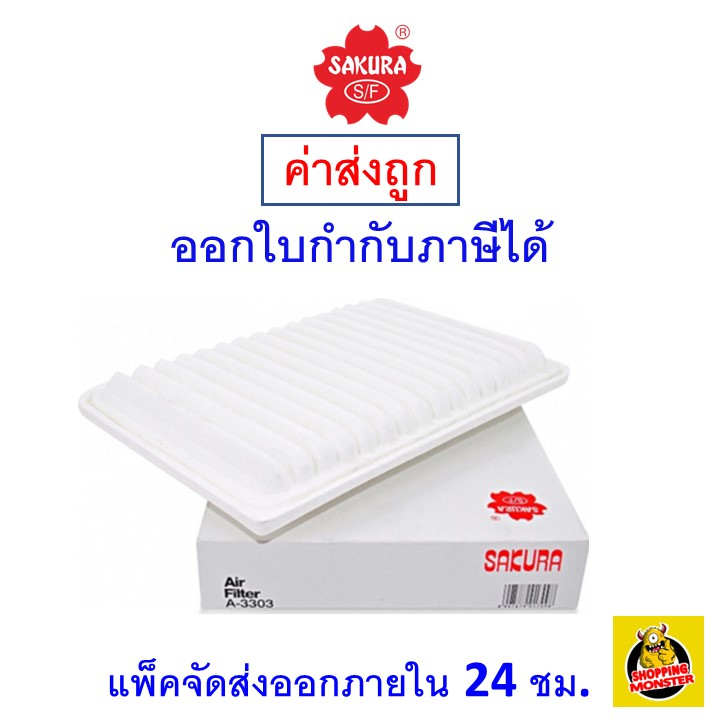 ส่งไว-กรองอากาศ-air-filter-sakura-a-3303-toyota-camry-2-0-2-4-2-5-ปี-2007-on