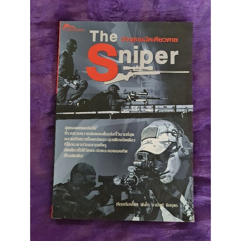 the-sniper-มัจจุราชนัดเดียวตาย