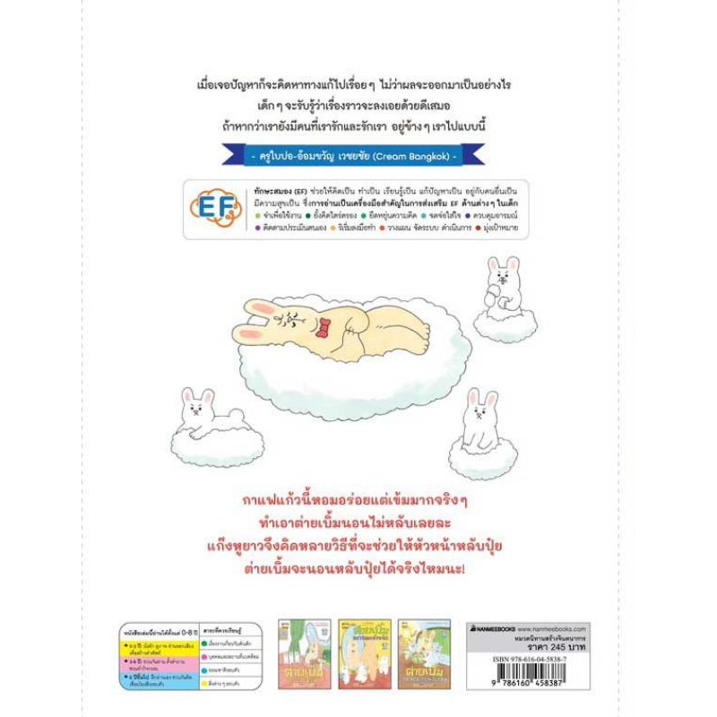 ต่ายเบิ้มอยากนอนหลับปุ๋ย-ปกแข็ง-เหมาะกับ-3-ขวบขึ้นไป