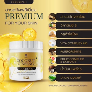 แพคเกจใหม่ โสมมะพร้าวผสมคอลลาเจน สูตรใหม่เร่งผิวขาว Coconut ginseng plus collagen cream 500 กรัม