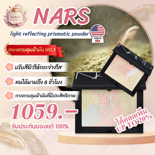 แป้ง NARS Light Reflecting Prismatic Power ผิวสวยเหมือนเดิม เพิ่มเติมคือ Limited 10g
