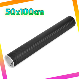 3D Kevlar สติ๊กเกอร์เคฟล่า ขนาด 50x100cm สติ๊กเกอร์ สติ๊กเกอร์แต่ง เคฟล่า สติ๊กเกอร์มอไซ สติกเกอร์คาบอน T0085