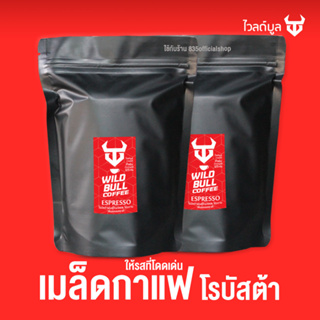 กาแฟแบบเมล็ดคั่วเข้ม โรบัสต้าไทยแท้(ไม่บด) 125gX2ห่อ 250 กรัม เมล็ดกาแฟเข้ม