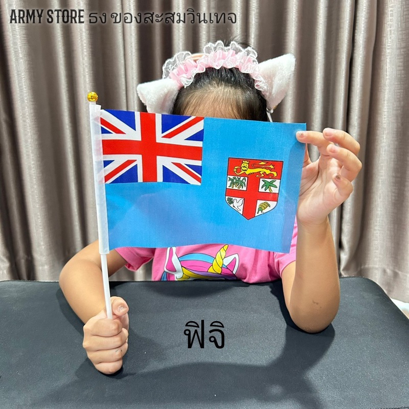 lt-ส่งฟรี-gt-ธงชาติ-ฟิจิ-สาธารณรัฐฟีจี-fiji-flag-พร้อมส่งร้านคนไทย