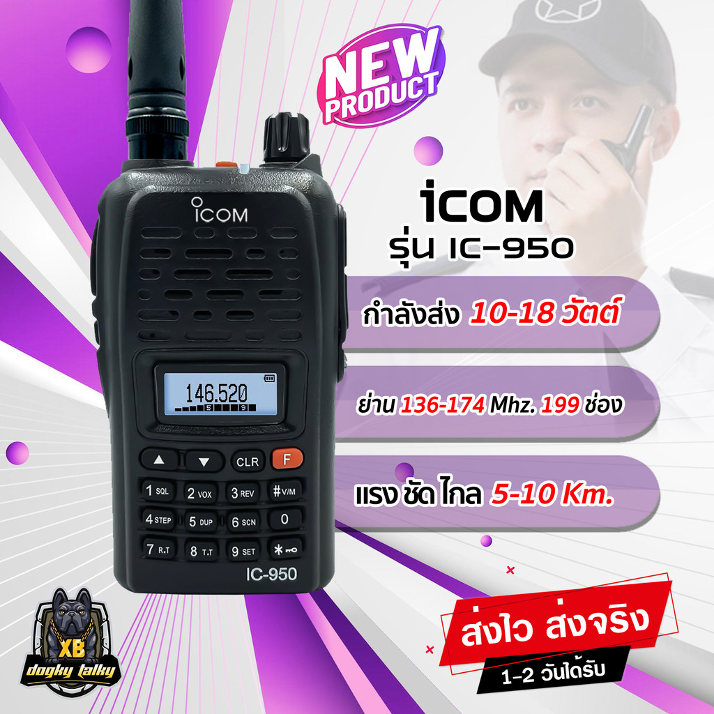 วิทยุสื่อสาร-icom-ic-950-กำลังส่ง-10-18-วัตต์-แรง-ชัด-อึด-ทน-ความถี่-136-174-mhz-เครื่องแท้-อุปกรณ์ครบชุด-พร้อมใช้งาน