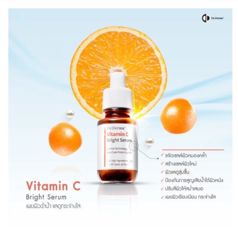 พร้อมส่งเซรั่ม-dr-derma-สูตร-vitamin-c-bright-serum-วิตามินซีนาโนโซม