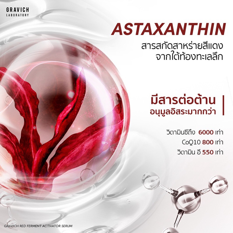 gravich-red-ferment-serum-ลดเลือนริ้วรอย-ยกกระชับผิวหย่อยคล้อย-ผิวอิ่มฟูเด้ง-อ่อนเยาว์-30-ml