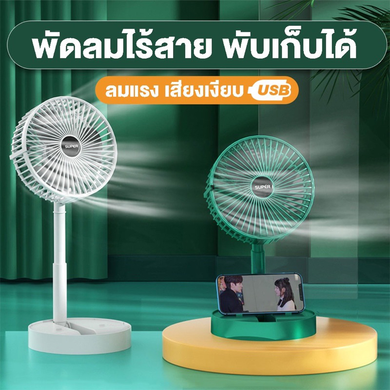 usb-fan-พัดลมไร้สาย-หน้าพัดลมขนาด-6-6-นิ้ว-พัดลมพกพา-พัดลม-usb-พัดลม-usb-แบบพับได้-พัดลมชาร์จแบตได้-usb-พัดลมพกพา