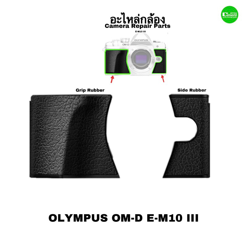 ยางมือจับ-olympus-e-m10-iii-camera-repair-part-ซ่อมกล้องด่วน-อะไหล่กล้อง-ติดหนัง-leather-grip-rubber-side-cover-งานด่วน