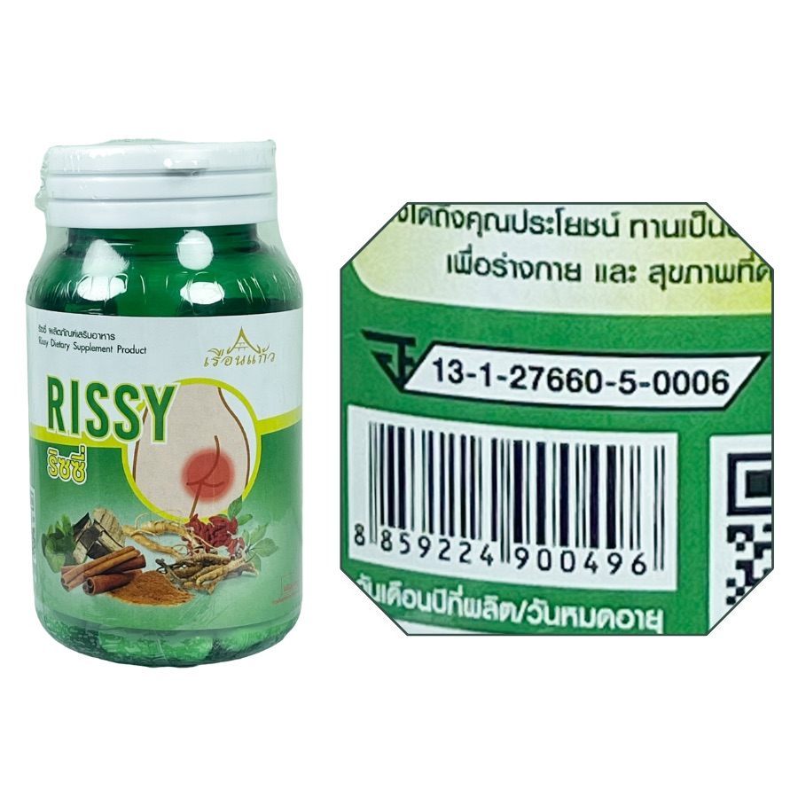 rissy-ริซซี่-60-แคปซูล-ริดสีดวงทวาร-แคปซูล-เรือนแก้ว-ริดสีดวง-สมุนไพร-เรือนแก้ว