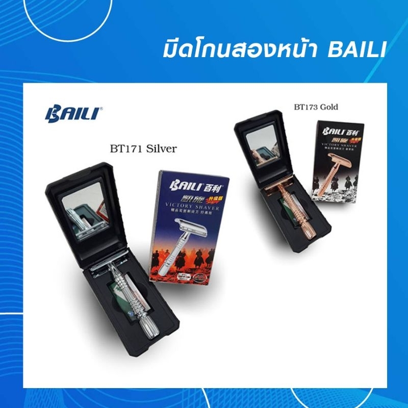 ด้ามมีดโกนสองหน้า BAILI | Shopee Thailand