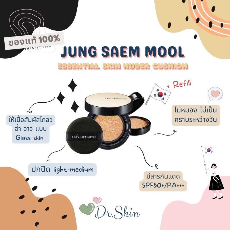 พร้อมส่ง !! JUNG SAEM MOOL ESSENTIAL SKIN NUDER CUSHION SPF50+ / PA