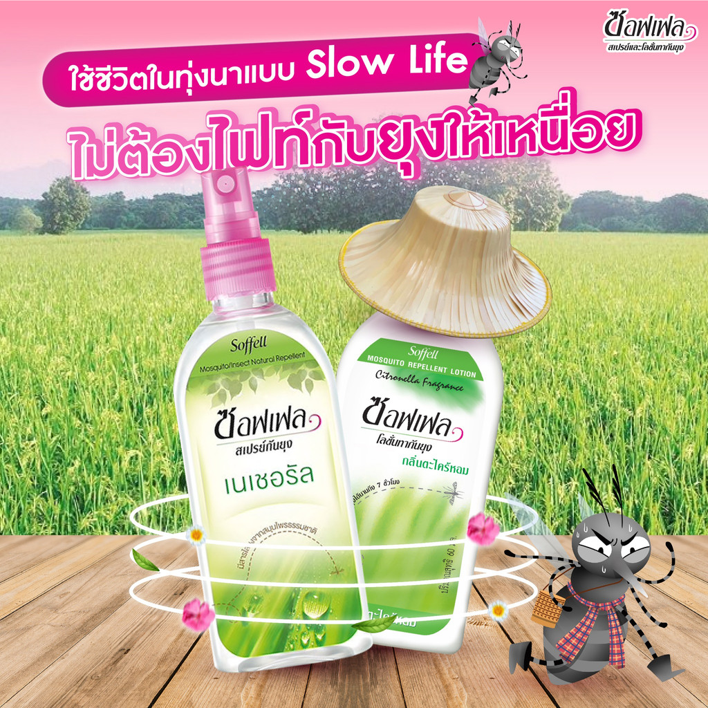 มี-3กลิ่นให้เลือก-1แถม1-soffell-mosquito-repellent-liquid-spray-80ml-ซอฟเฟล-สเปรย์กันยุง-80มล