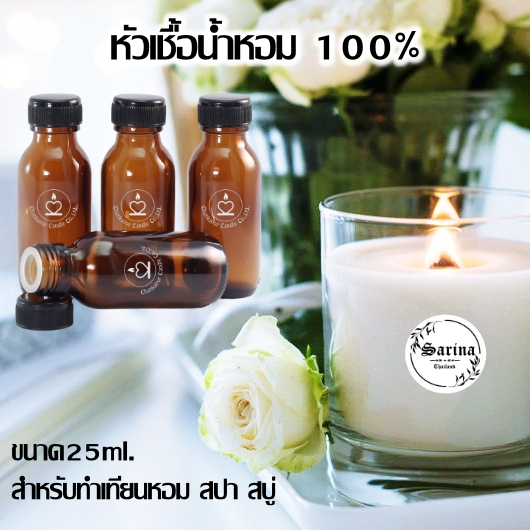 กลิ่นsecret-ขนาด-25-ml-น้ำหอมใช้ทำเทียนหอม-สบู่ได้-กลิ่นทำเทียนหอมหอม-น้ำมันหอมระเหย