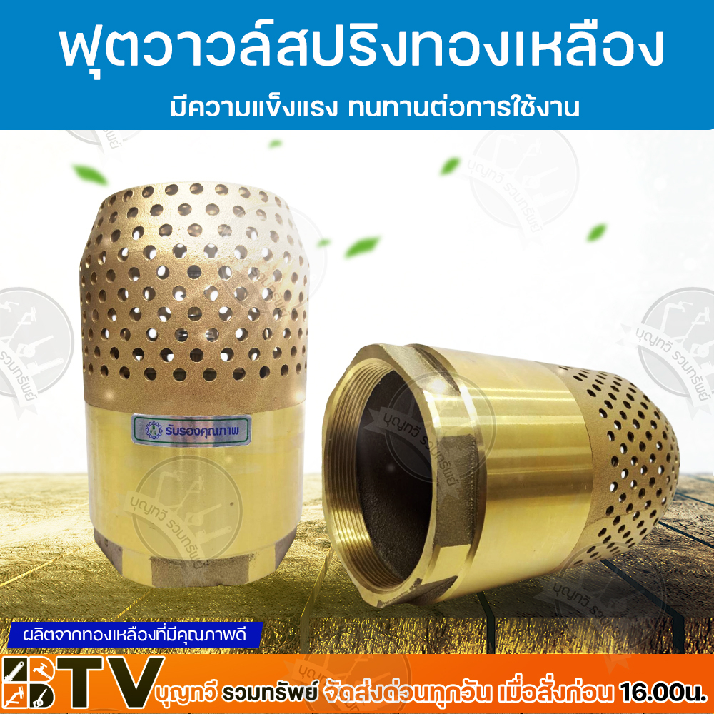 ฟุตวาวล์สปริงทองเหลือง-ขนาด-2-นิ้ว-หัวกะโหลกทองเหลือง-ผลิตจากทองเหลืองที่มีคุณภาพดี-มีความแข็งแรงทนทานต่อการใช้งาน