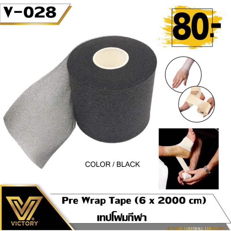 pre Wrap Tape เทปโฟมสำหรับนักกีฬาขนาดกว้าง6cm ยาว2000cm Shopee Thailand