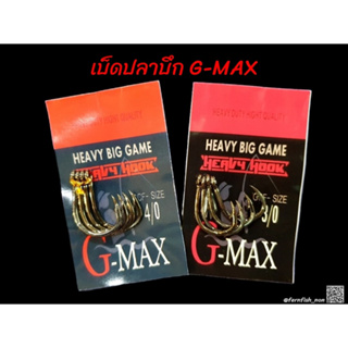 ตัวเบ็ดตูดห่วง Hi-Carbon Steel  G-MAX 3/0,4/0