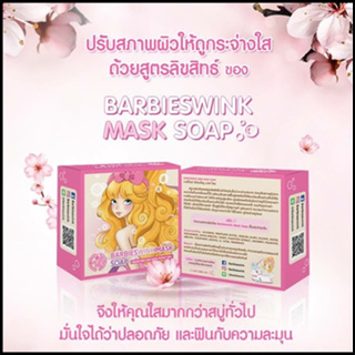 Barbieswink Mask Soap สบู่สีชมพู