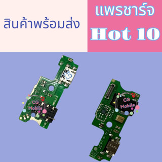 แพรชาร์จ Redmi Hot 10 ชุดแพรตูดชาร์จเรดมี่ มีของพร้อมส่ง