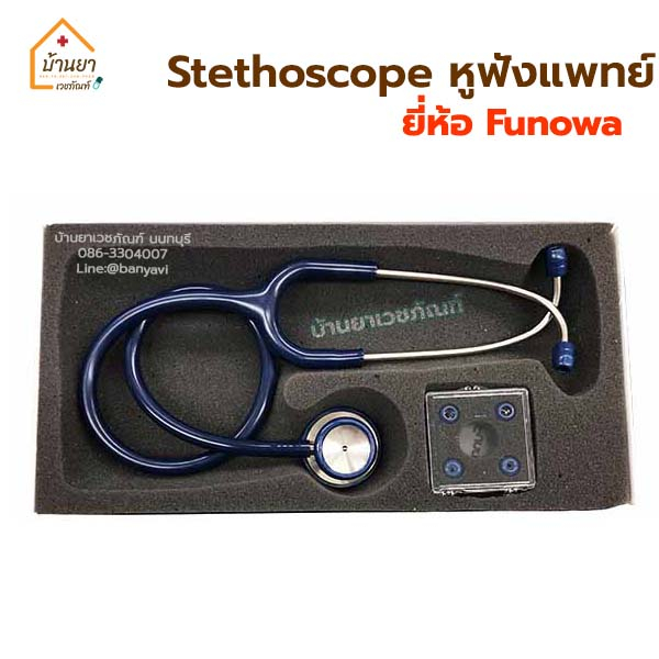 หูฟังแพทย์-stethoscope-สเต็ทโตสโคป-ยี่ห้อ-funowa-รุ่น-classic-ii-dual-type-ประเทศญี่ปุ่น-มี-3-สี-เทา-แดง-น้ำเงิน