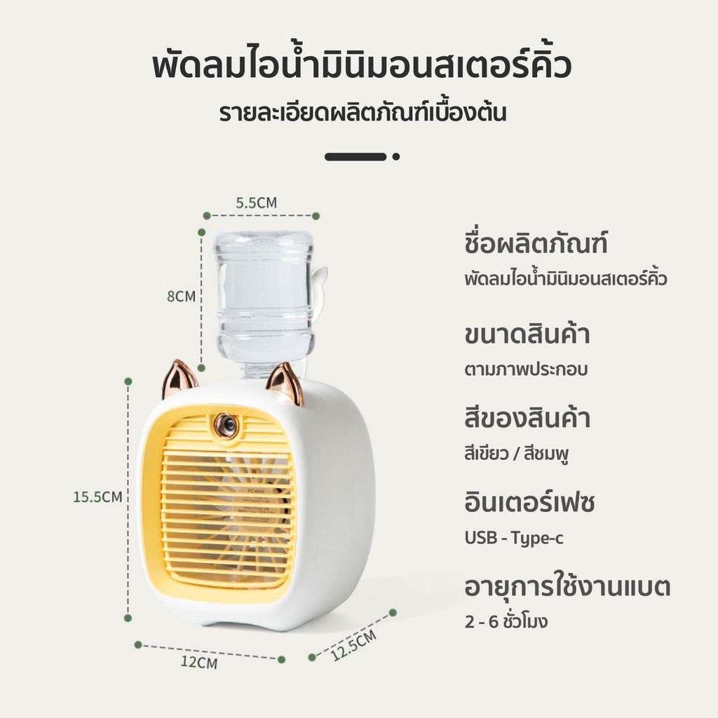 พัดลมแอร์-พัดลมไอเย็น-cooler-พัดลมไอเย็นพกพา-แอร์มินิ-แอร์พกพา-usb-พัดลมแอร์พกพา-พัดลมแอร์เย็น