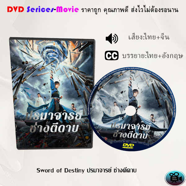 dvd-เรื่อง-sword-of-destiny-ปรมาจารย์ช่างตีดาบ-เสียงไทยมาสเตอร์-บรรยายไทย