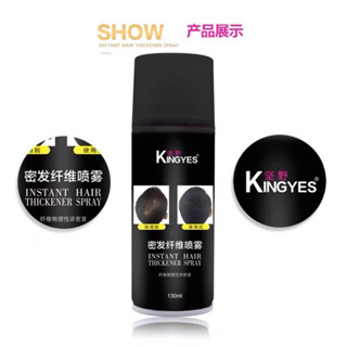 Kingyes fiber hair spray สเปรย์ผมไฟเบอร์