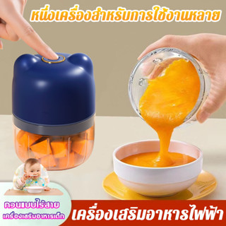 เครื่องปั่นอาหารเด็ก เครื่องบดเนื้อ เครื่องบดอาหารเสริมเด็ก ปั่นกระเทียม