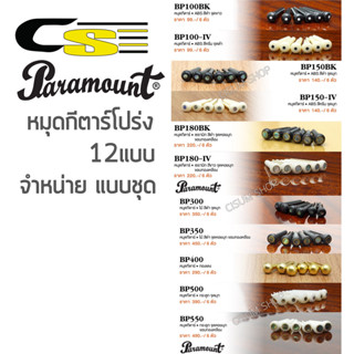 Paramount Acoustic Bridge Pins หมุดกีตาร์ หมุดกีตาร์โปร่ง ( Bridge Pins for Acoustic Guitars )