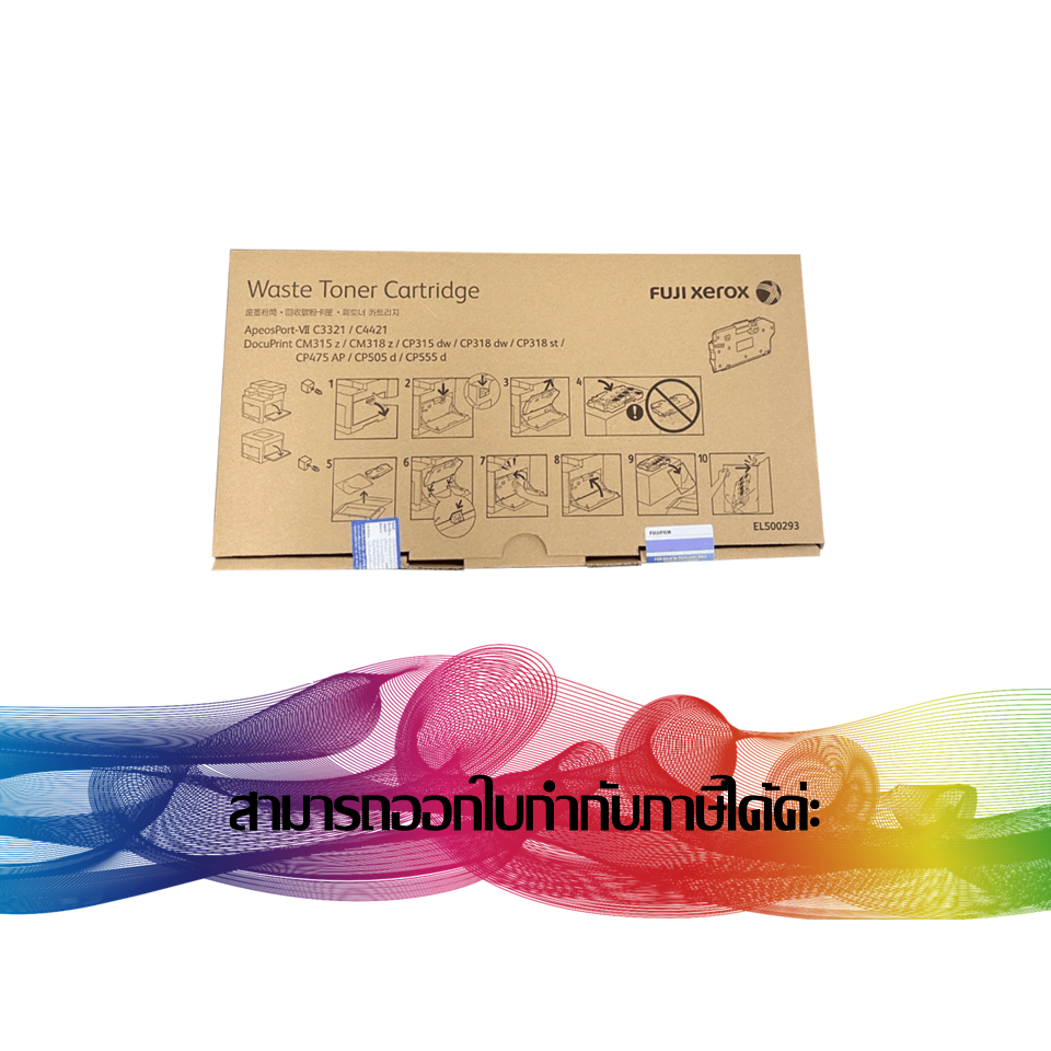 el500293-fuji-xerox-waste-toner-container-ตลับสำหรับทิ้งหมึก