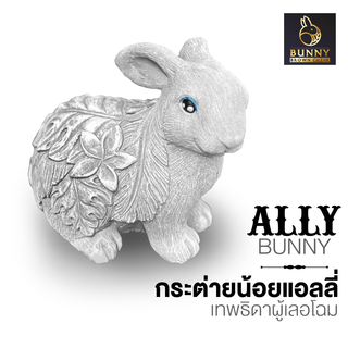 กระต่ายน้อยเอลลี่ (ALLY) เทพธิดาผู้เลอโฉม กระถาง ปูนปั้น จัดสวน ประดับสวน แต่งสวน ใส่ต้นไม้ "Bunny Brown"