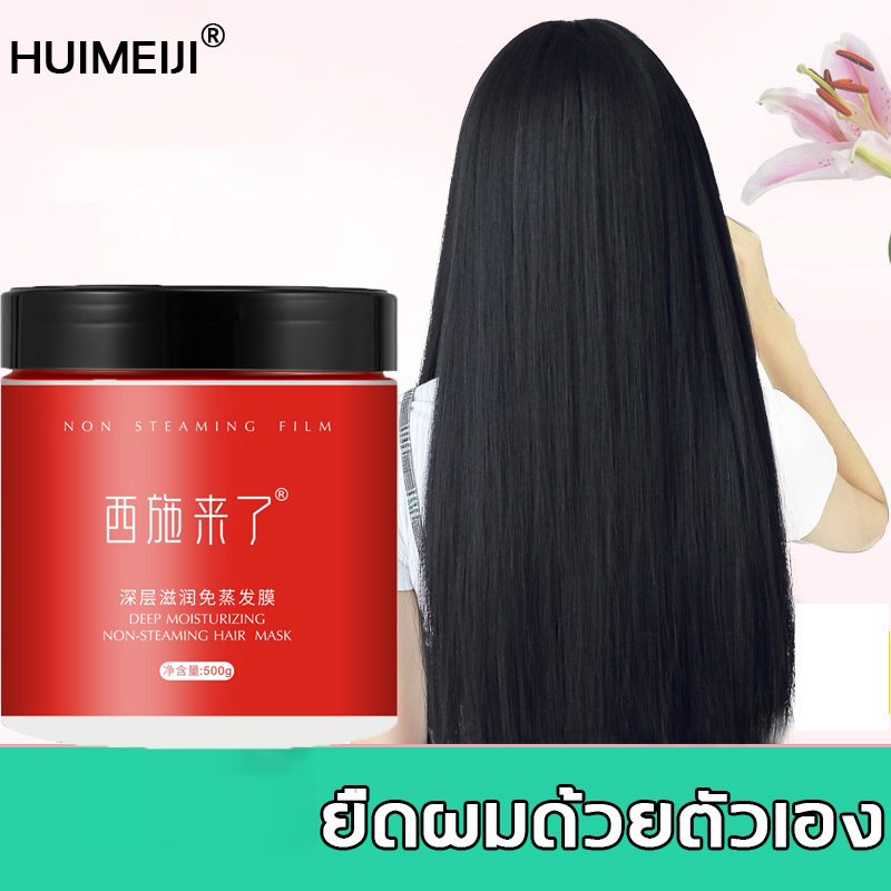 สินค้าใหม่มาถึง-huimeiji-ครีมยืดผม260ml-เทรนด์ยุโรปอเมริกา-สะดวกและรวดเร็ว-น้ำยายืดผมถาวร-น้ำยายืดผม