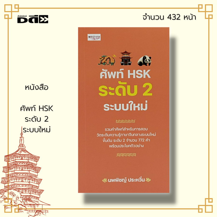 หนังสือ-ชุด-300-อักษรจีน-และ-ศัพท์-hsk-1ชุดมี-4-เล่ม-ราคาเต็ม-990-บาท-ลด-20-เพียง-792-บาท-เรียนภาษาจีน-อักษรพินอิน